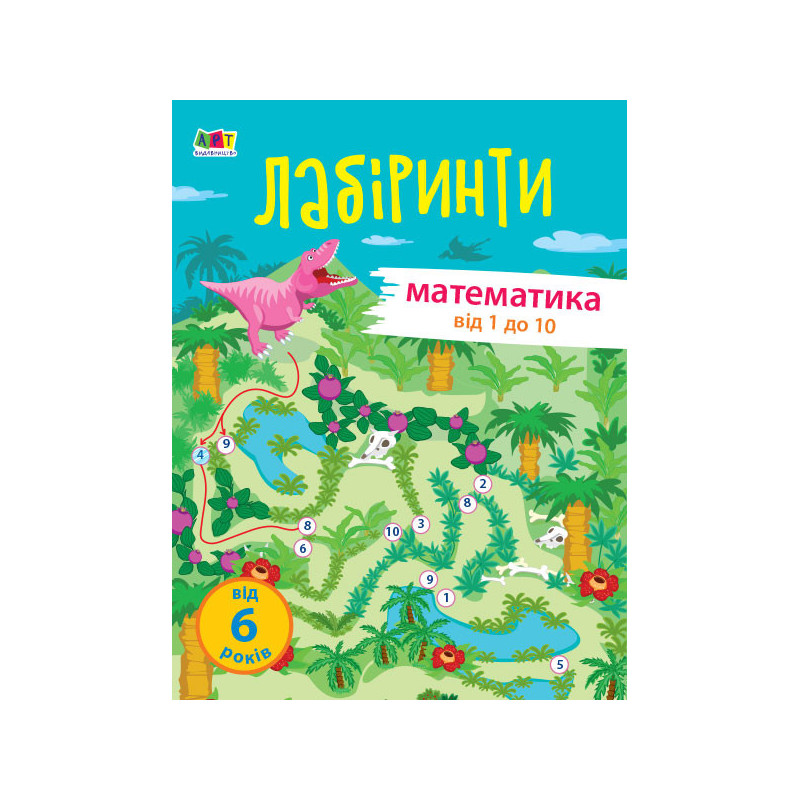 Навчальні лабіринти....