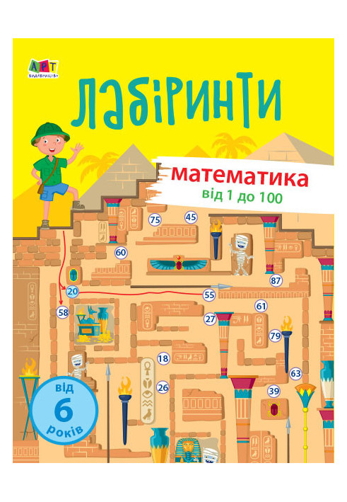 Educational labyrinths. Math. 2nd part