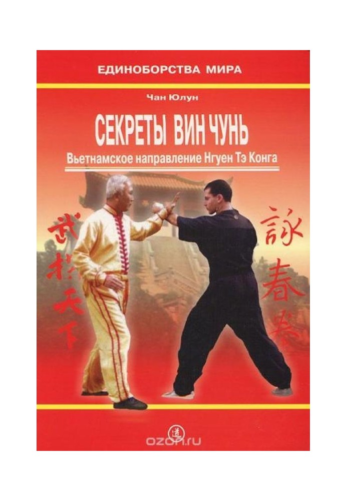 Secrets of Wing Chun