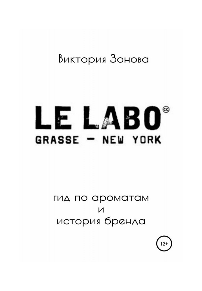 Le Labo. Guide on aromas and history of brand