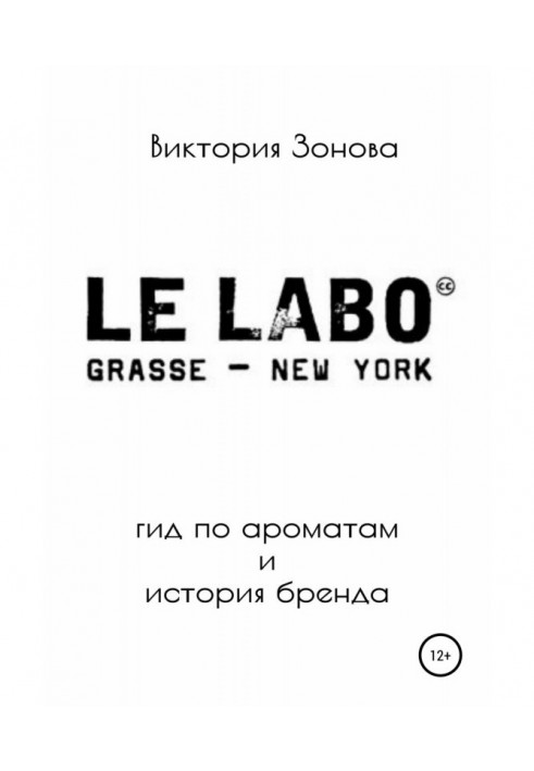 Le Labo. Guide on aromas and history of brand