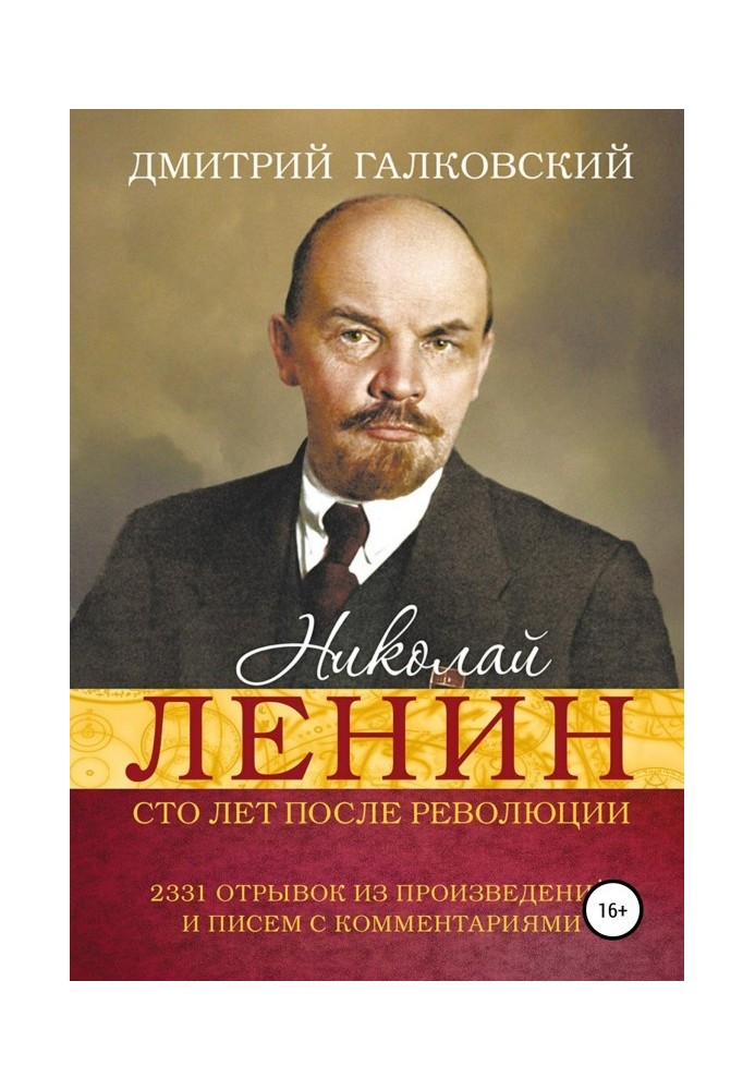 Nikolai Lenin. One hundred years after the revolution