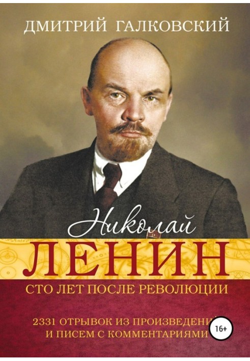 Nikolai Lenin. One hundred years after the revolution