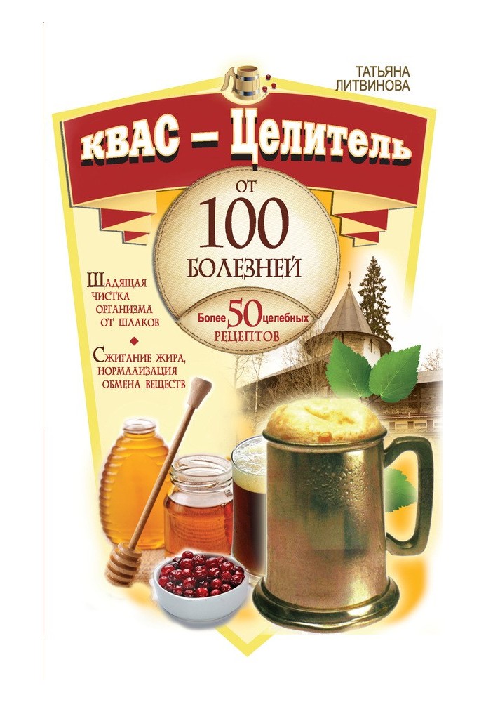 Kvass is a healer for 100 diseases. More than 50 healing recipes