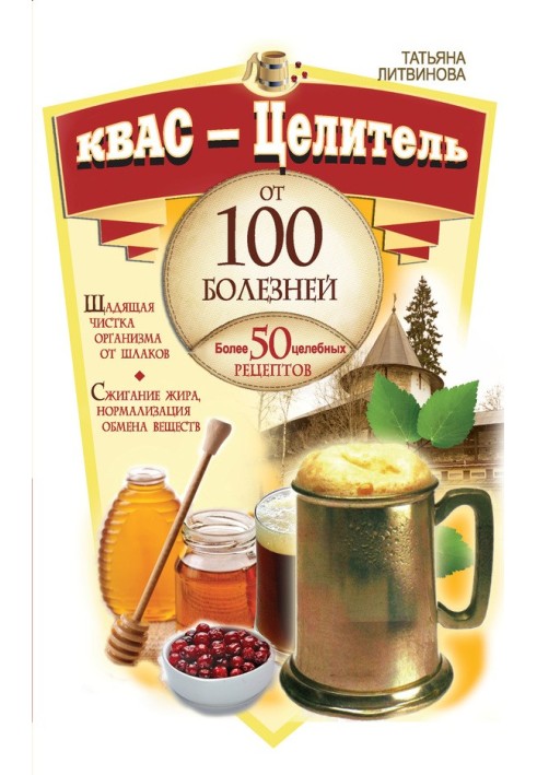 Kvass is a healer for 100 diseases. More than 50 healing recipes