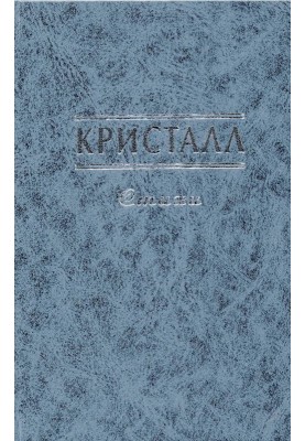 Кристал