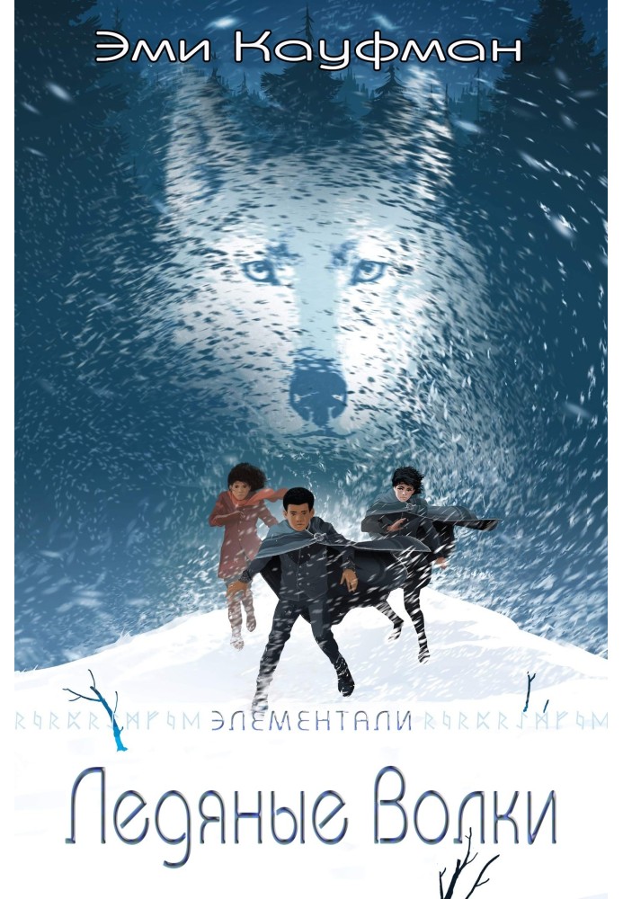 Ice Wolves