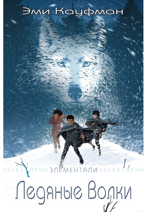 Ice Wolves