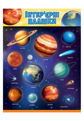 Interior stickers. Cosmos