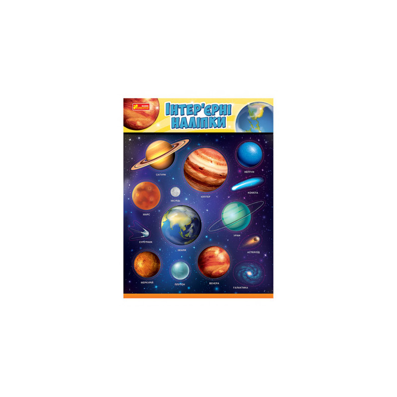 Interior stickers. Cosmos