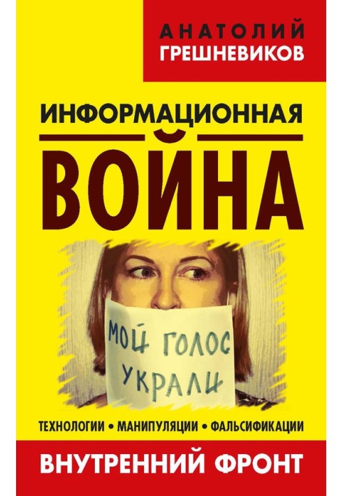 Информационная война. Книга II