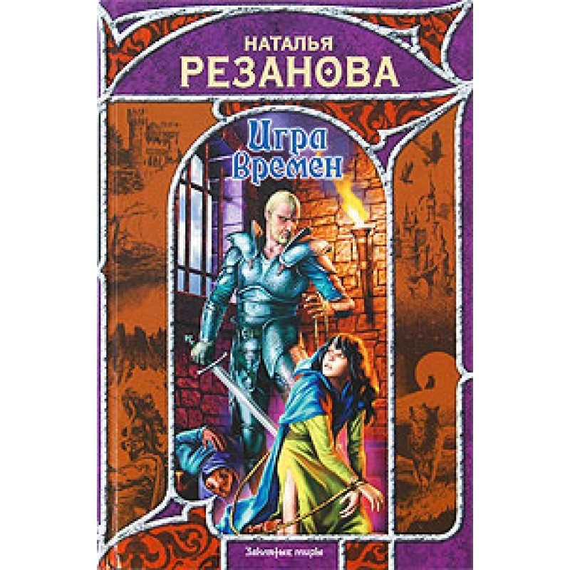 Крепость Спасения