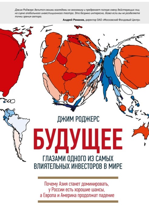 Майбутнє очима одного з найвпливовіших інвесторів у світі