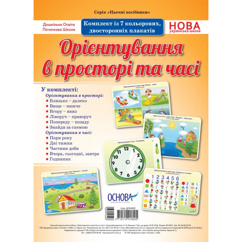 Комплект двосторонніх...