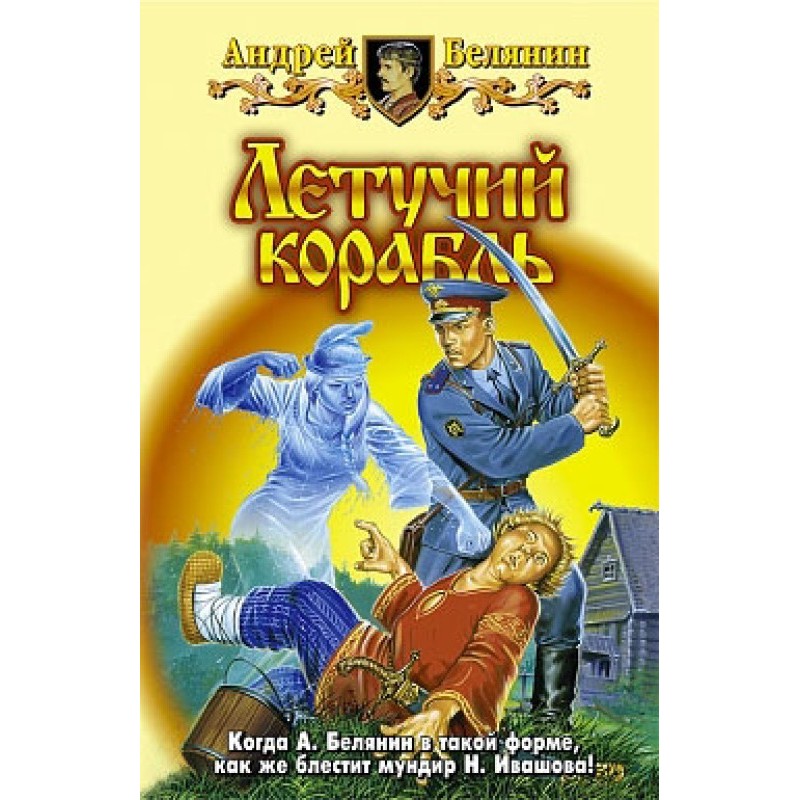 Летючий корабель