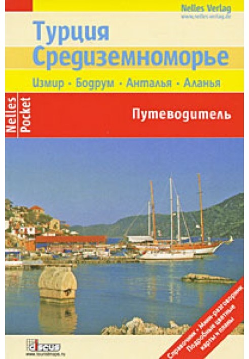 Türkiye. Mediterranean. Guide