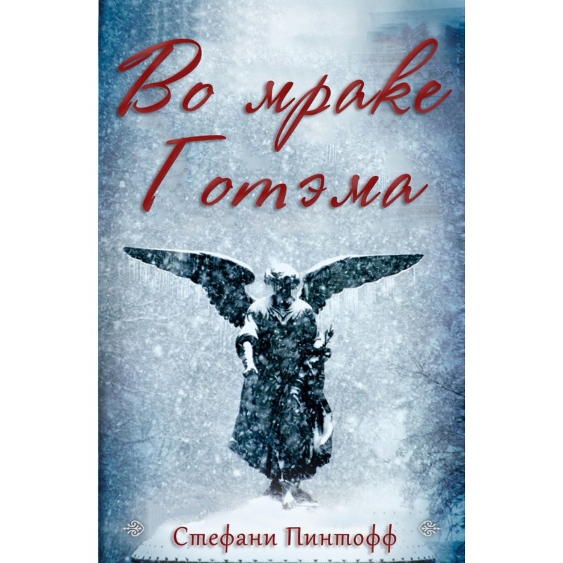 In the darkness of Gotham