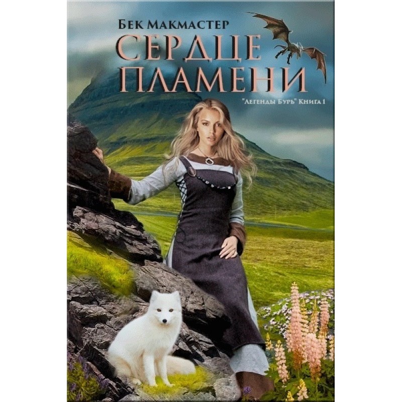 Серце полум'я