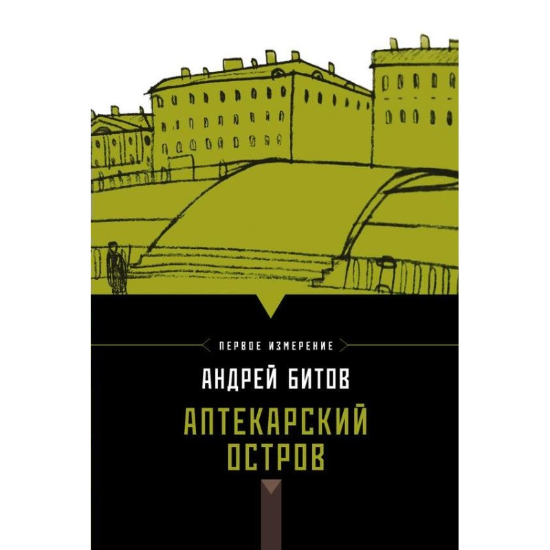 Apothecary Island (collection)