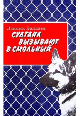 Султана викликають у Смольний