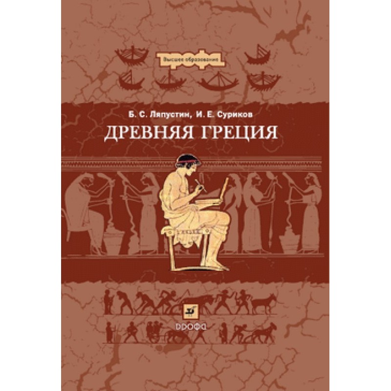Стародавня Греція
