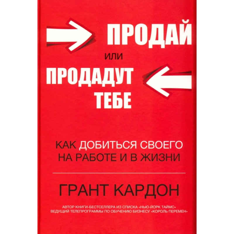 Продай чи продадуть тобі:...