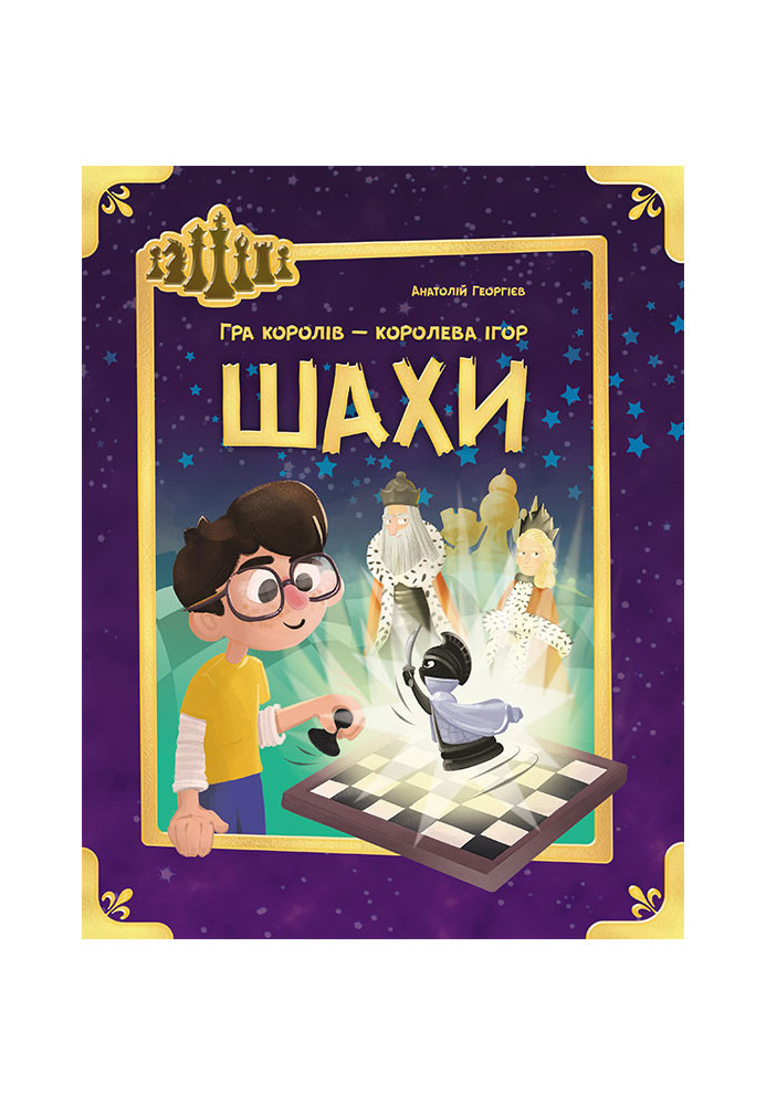 Шахи