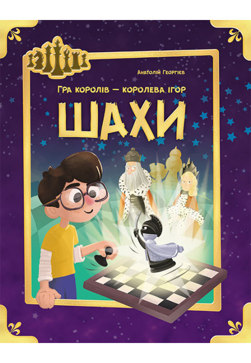 Шахи