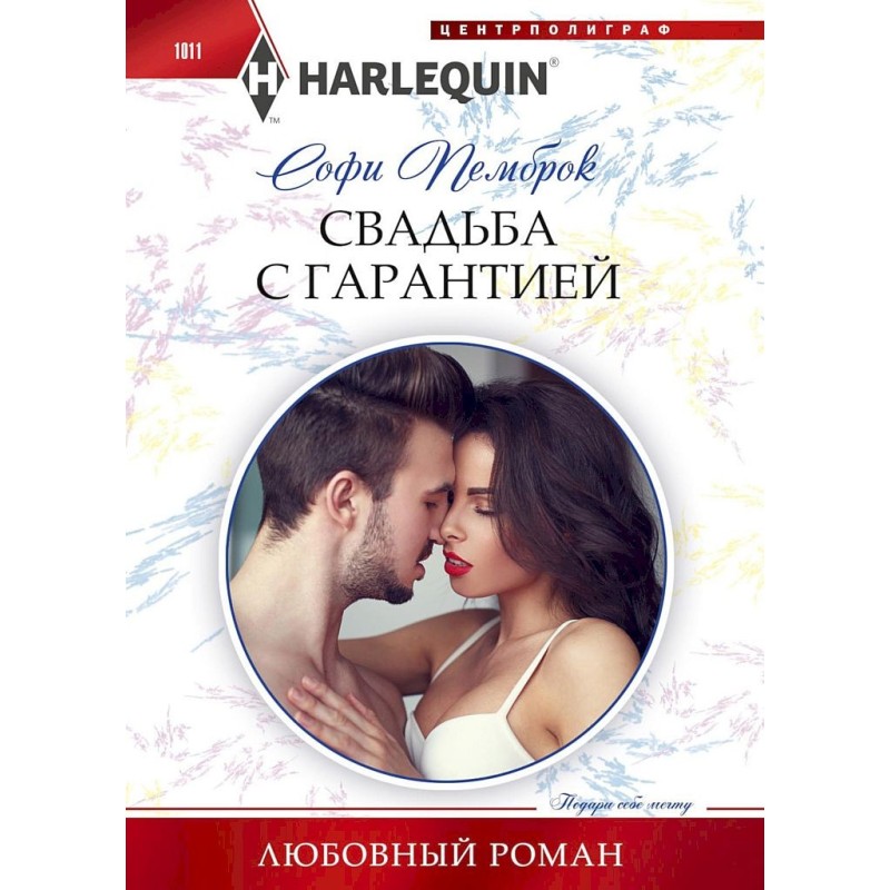 Свадьба с гарантией