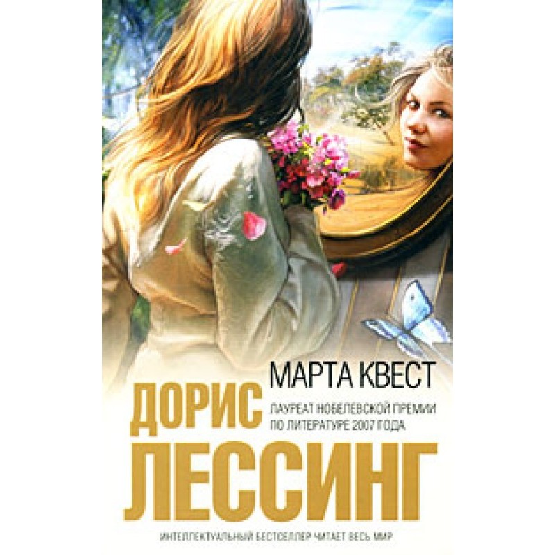 Березня Квест