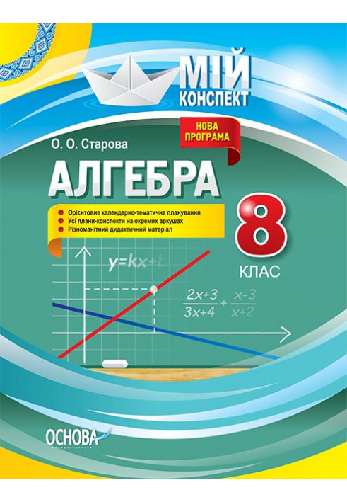 Development of Algebra classes. 8th grade (added in 2017) PMM053