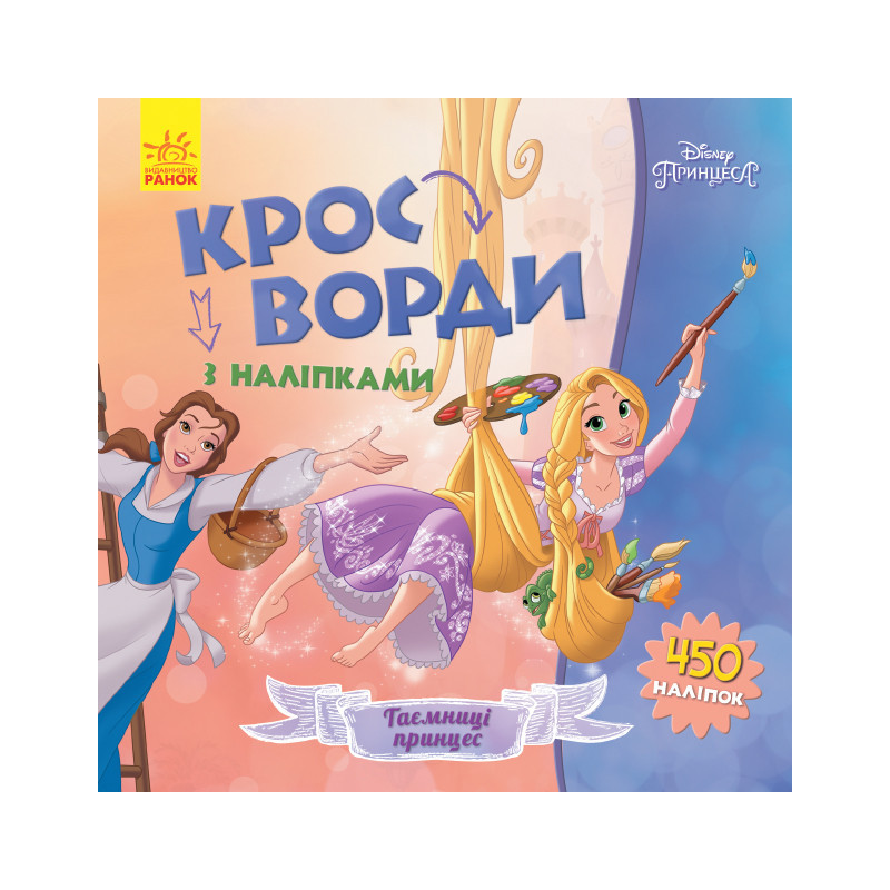 Crosswords. Princesses...