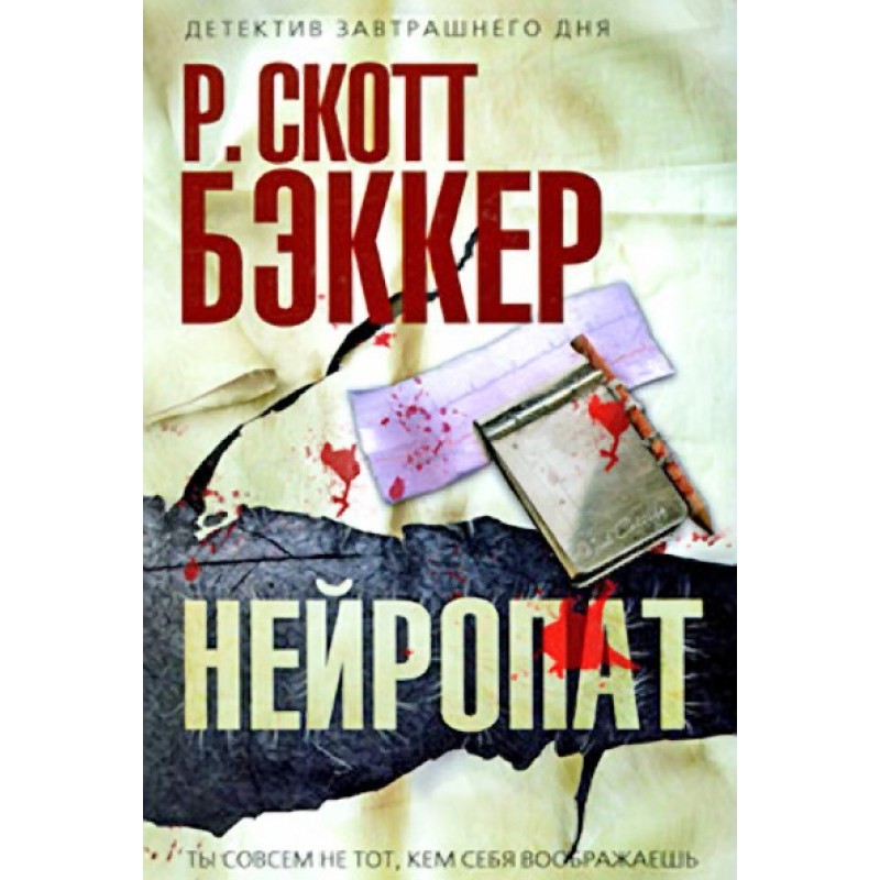 Нейропат