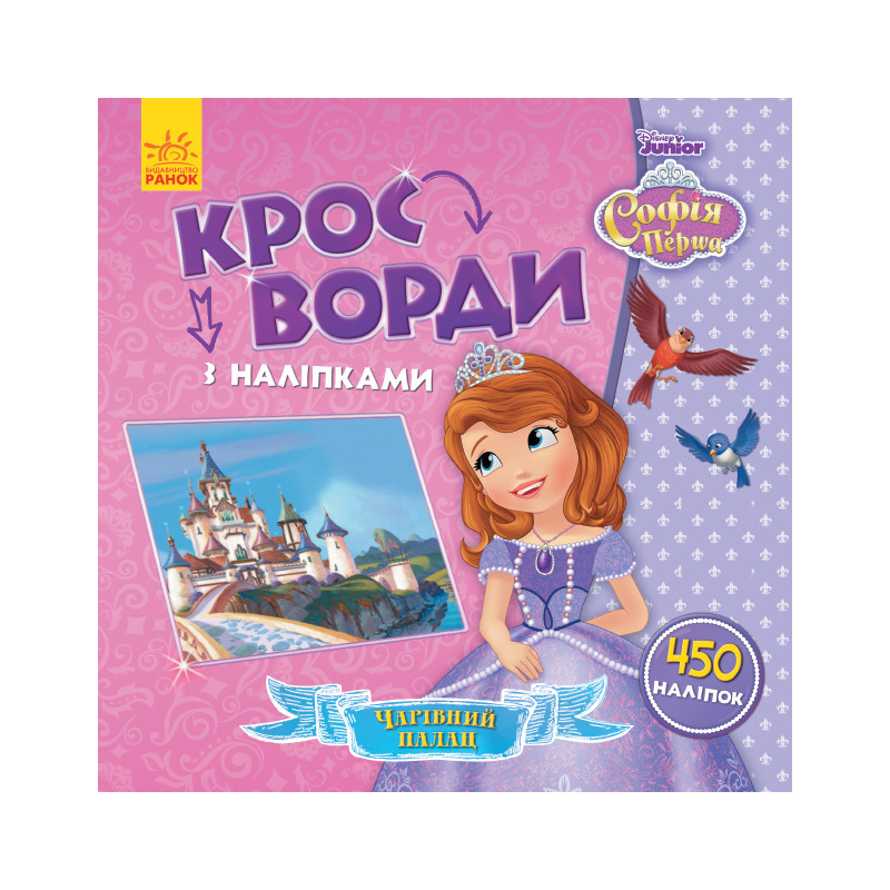 Кросворди. Софія Прекрасна...