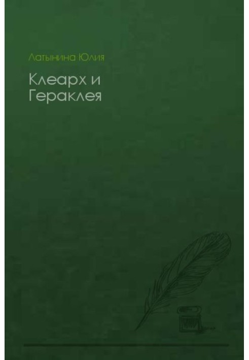 Клеарх и Гераклея