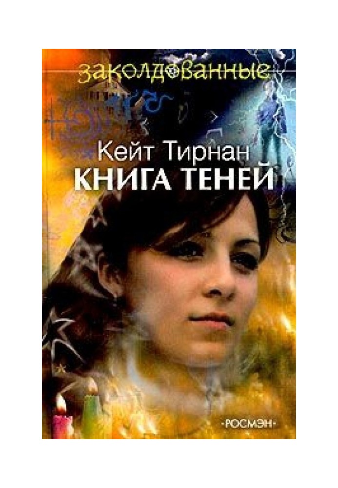 Книга теней