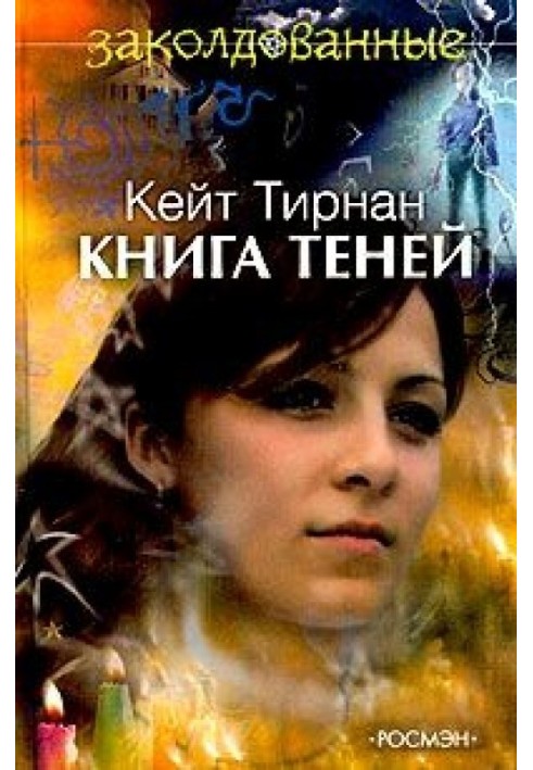 Книга теней