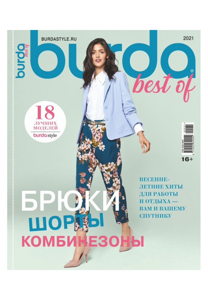 Burda Special №02/2021