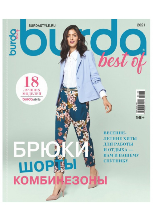 Burda Special №02/2021