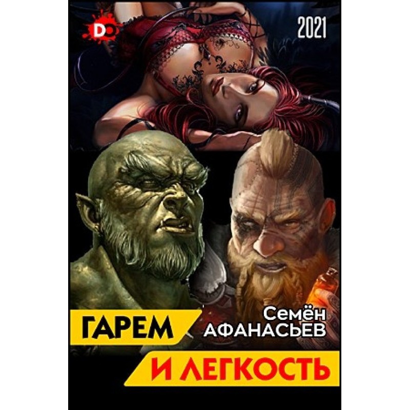 Harem and lightness. Book...