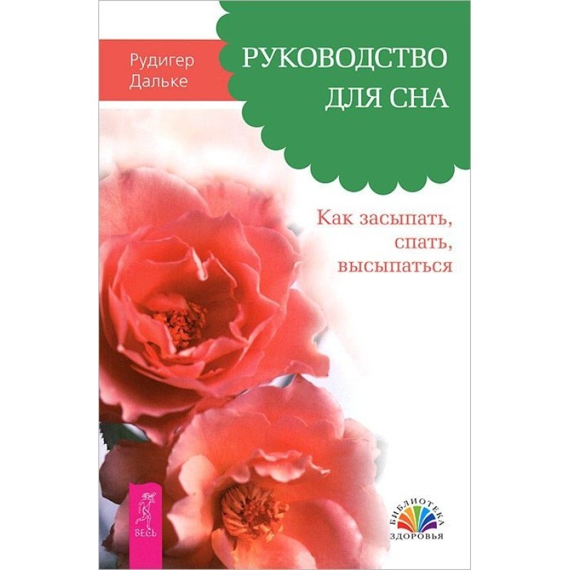 Посібник для сну. Як...
