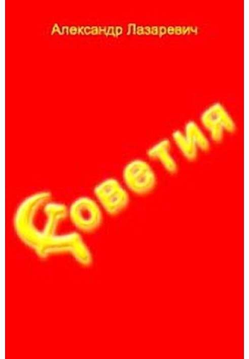 Sovietia