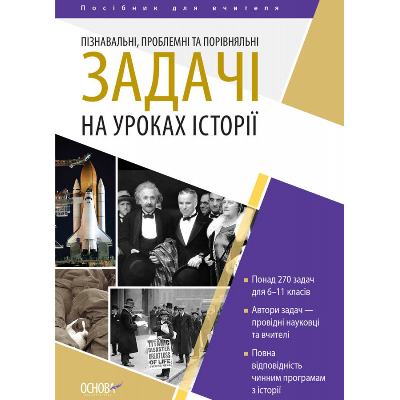 Пізнавальні, проблемні та...