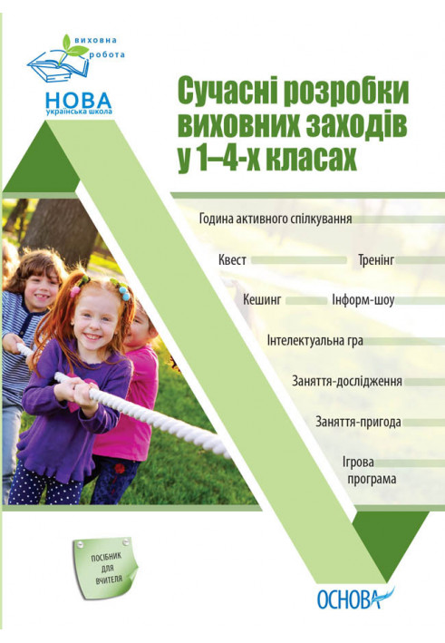 Modern developments of educational activities in grades 1–4. PRV035