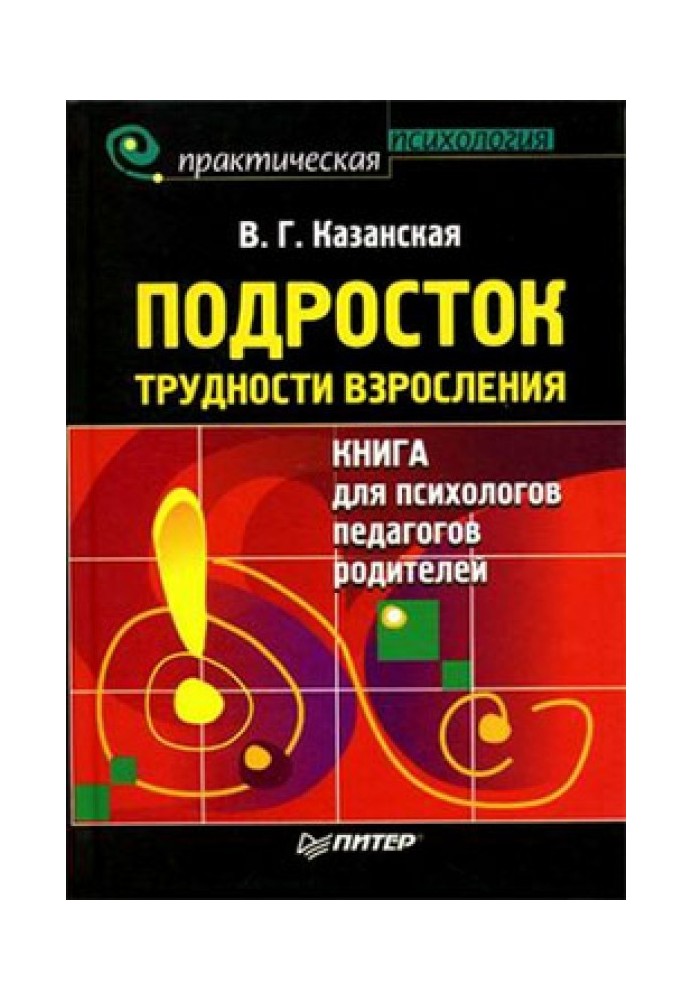 Підліток. Труднощі дорослішання