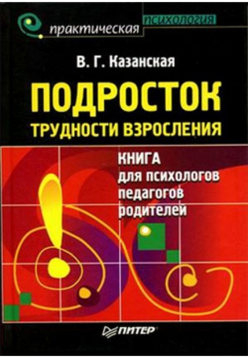 Підліток. Труднощі дорослішання