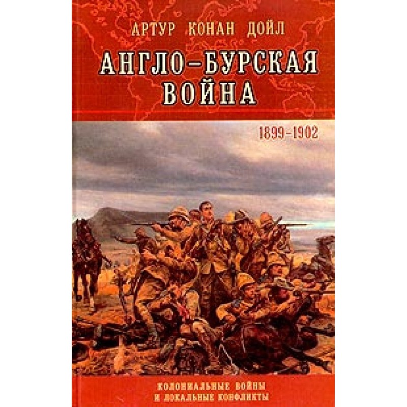 Англо-бурська війна...