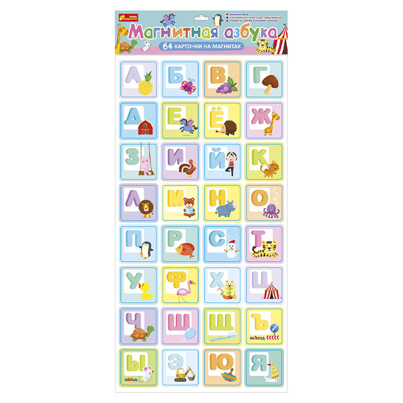 Magnetic alphabet