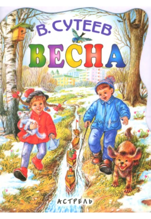 Весна