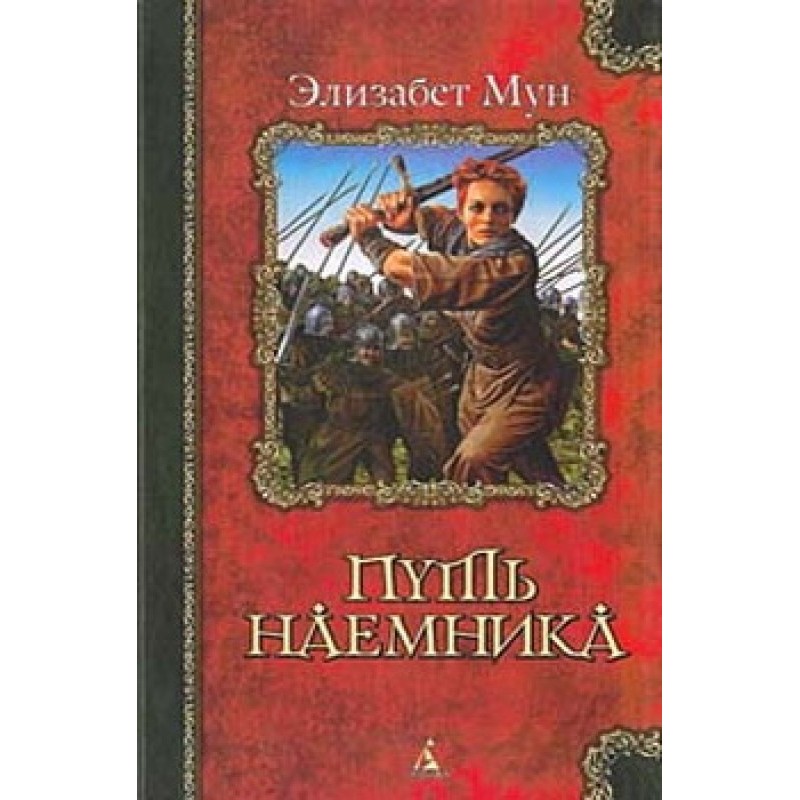 The Mercenary's Path